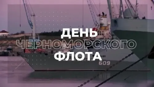 Картинки с надписями с Днем Черноморского флота