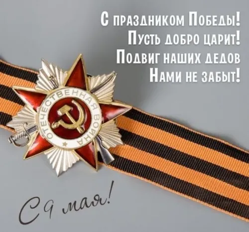 Красивые картинки с Днем Победы