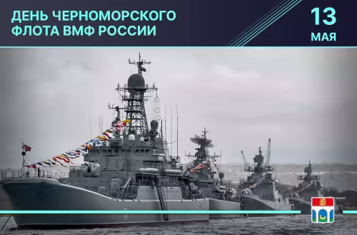Картинки с надписями с Днем Черноморского флота