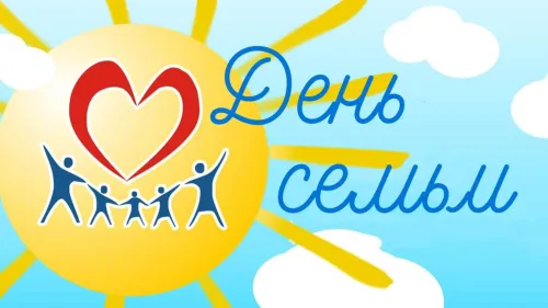 Красивые открытки с Международным днем семьи