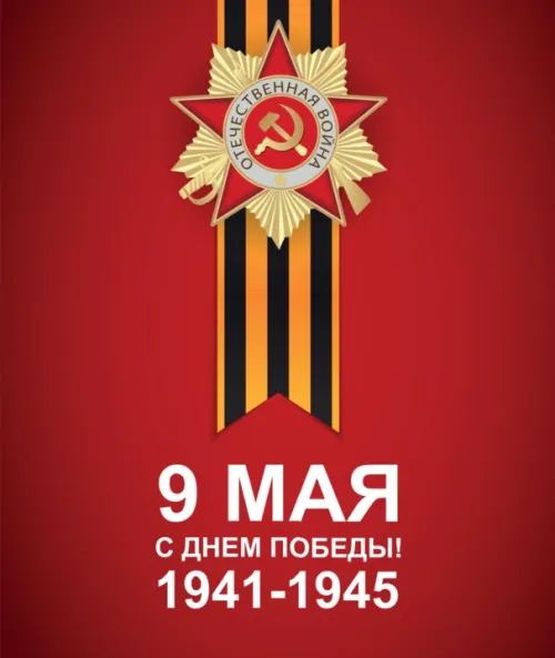 Красивые картинки с Днем Победы