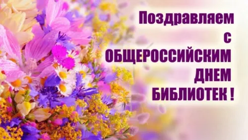 Красивые картинки с Днем библиотекаря