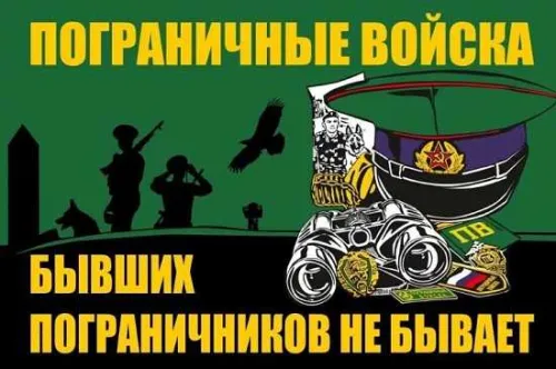 Картинки с надписями и поздравлениями с Днем пограничника