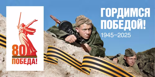 Открытки с 80-летием Великой Победы