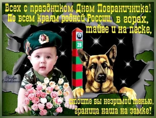 Гифки и анимационные открытки с Днём пограничника