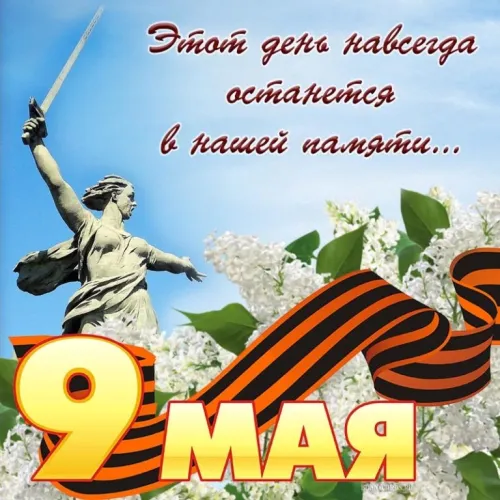 Красивые картинки с Днем Победы