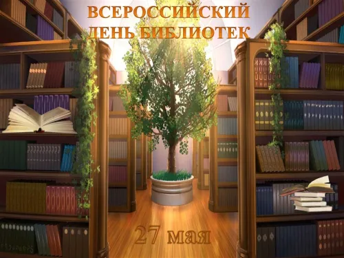 Красивые картинки с Днем библиотекаря