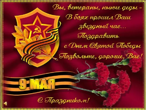 Красивые картинки с Днем Победы