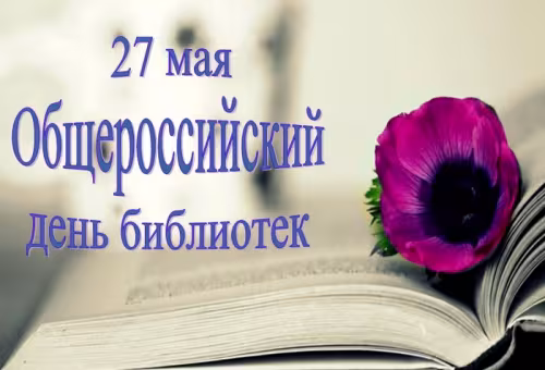 Красивые картинки с Днем библиотекаря