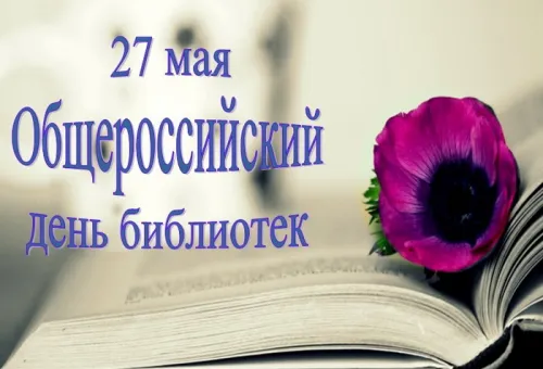 Красивые картинки с Днем библиотекаря