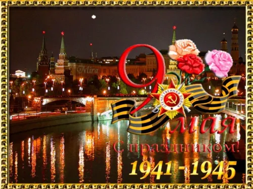 Красивые картинки с Днем Победы