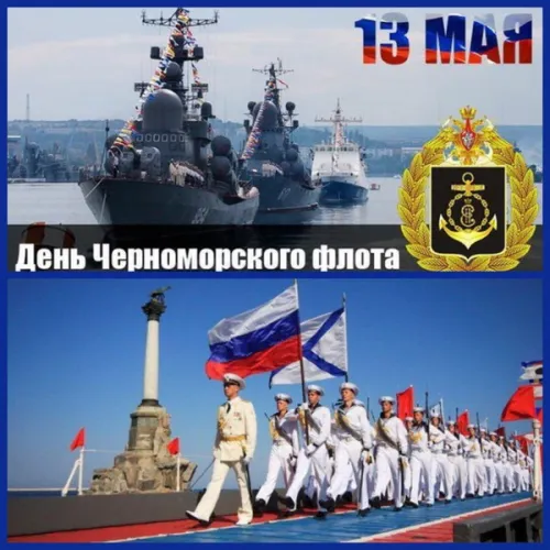 Картинки с надписями с Днем Черноморского флота