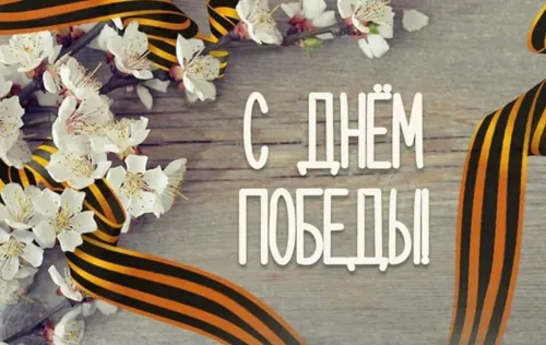Красивые картинки с Днем Победы
