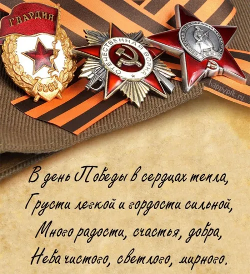 Красивые картинки с Днем Победы