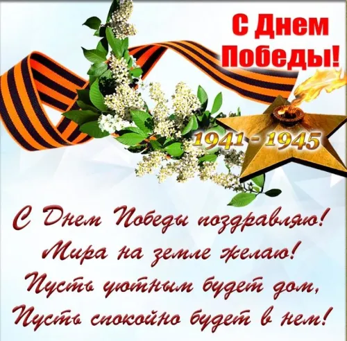 Красивые картинки с Днем Победы