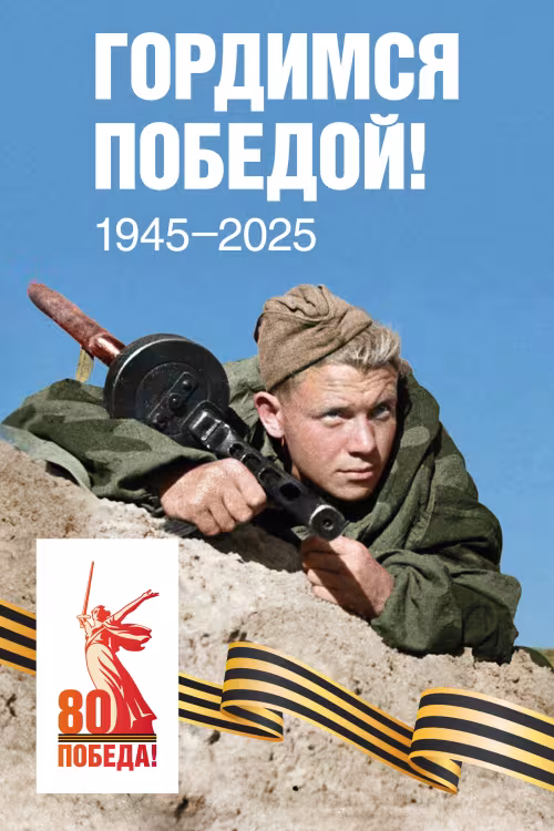 Открытки с 80-летием Великой Победы