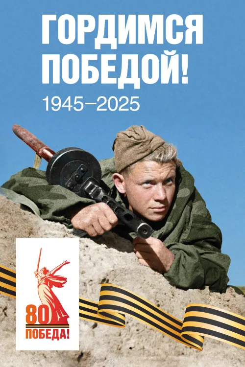 Открытки с 80-летием Великой Победы