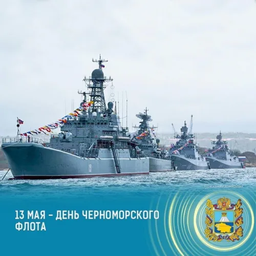 Картинки с надписями с Днем Черноморского флота