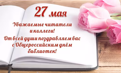 Красивые картинки с Днем библиотекаря