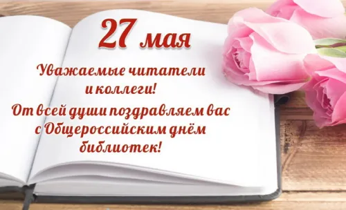 Красивые картинки с Днем библиотекаря