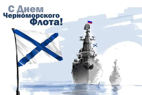 Картинки с надписями с Днем Черноморского флота