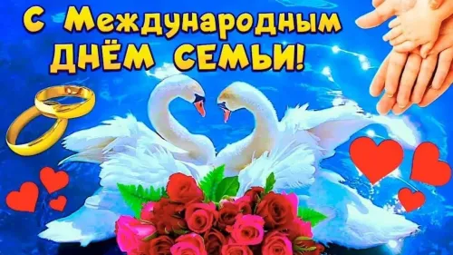 Красивые открытки с Международным днем семьи