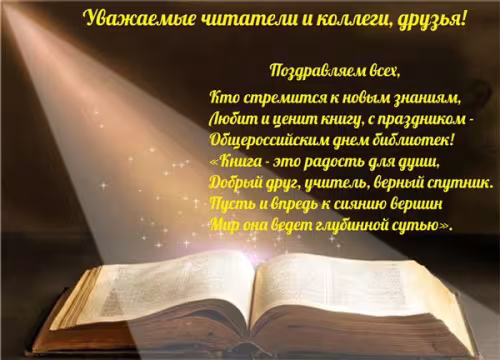 Красивые картинки с Днем библиотекаря