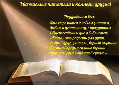 Красивые картинки с Днем библиотекаря