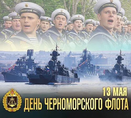 Картинки с надписями с Днем Черноморского флота