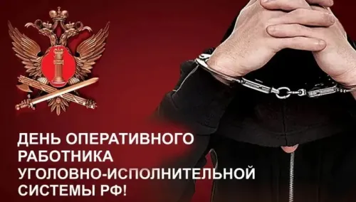 Картинки с надписями с Днем оперативного работника УИС