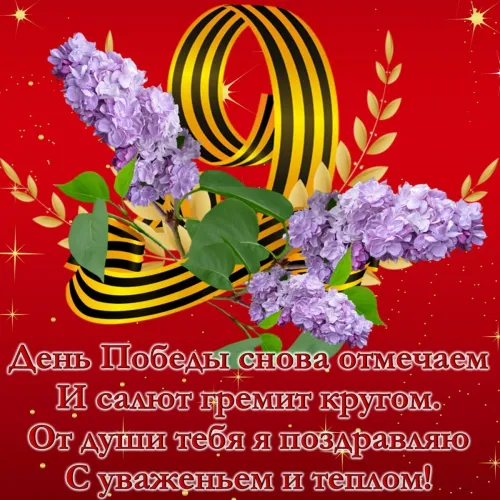 Красивые картинки с Днем Победы