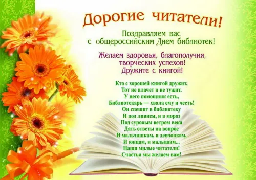 Красивые картинки с Днем библиотекаря