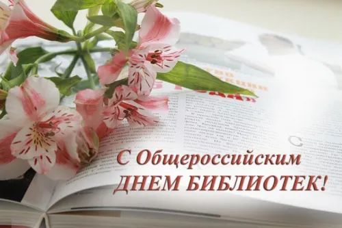 Красивые картинки с Днем библиотекаря