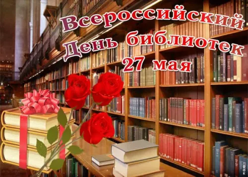 Красивые картинки с Днем библиотекаря