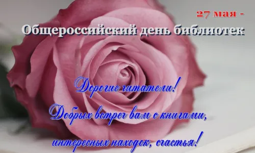 Красивые картинки с Днем библиотекаря