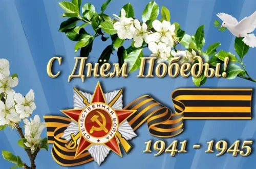 Красивые картинки с Днем Победы