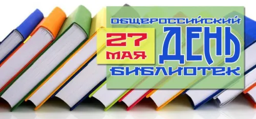 Красивые картинки с Днем библиотекаря
