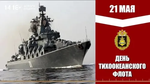 Картинки с надписями и поздравлениями с Днем Тихоокеанского флота