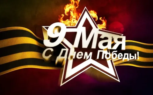 Красивые картинки с Днем Победы
