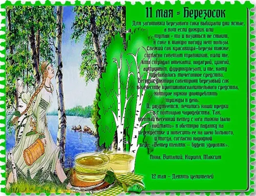Красивые картинки на Березосок