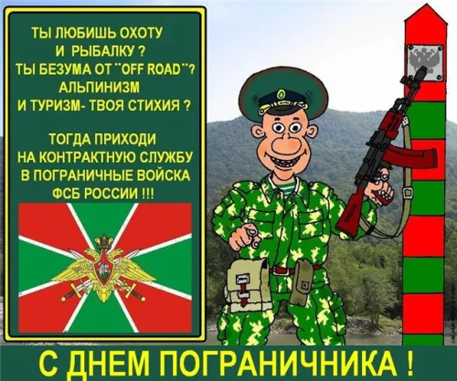 Картинки с надписями и поздравлениями с Днем пограничника