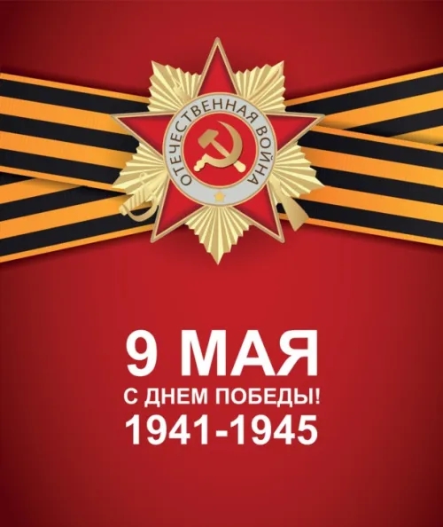 Красивые картинки с Днем Победы