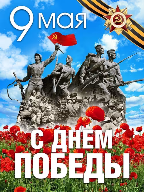 Красивые картинки с Днем Победы