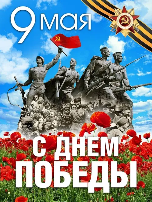Красивые картинки с Днем Победы
