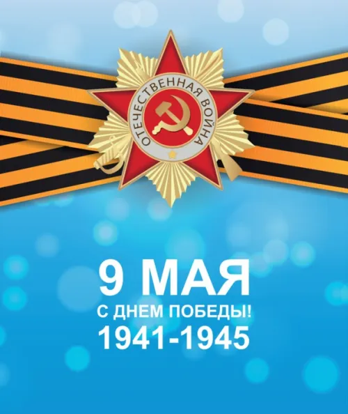 Красивые картинки с Днем Победы