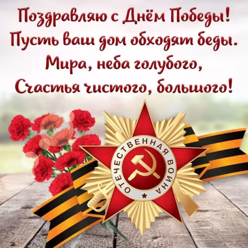 Красивые картинки с Днем Победы