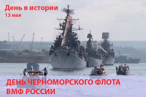 Картинки с надписями с Днем Черноморского флота
