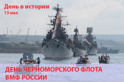 Картинки с надписями с Днем Черноморского флота