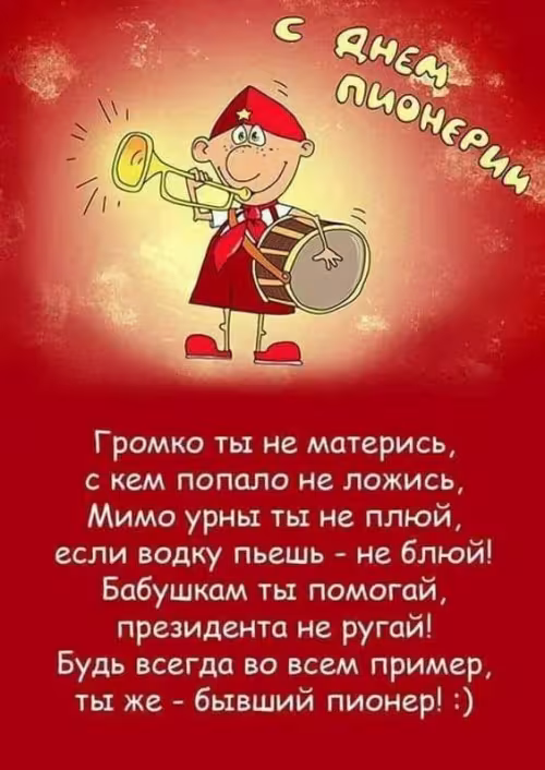 Красивые картинки с Днем пионерии