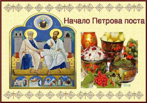 Православные картинки с началом Петрова поста